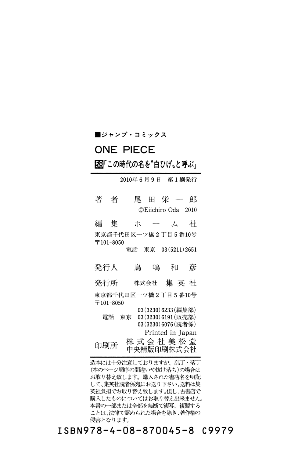 One Piece, Chapter 573 image 24